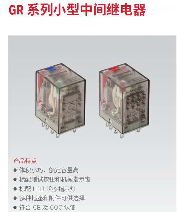 霍尼韋爾繼電器GR系列小型中間繼電器GR-4C-AC380V