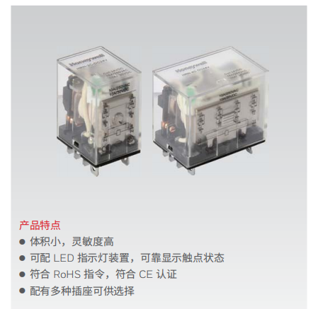 霍尼韋爾繼電器HRN系列高負(fù)載通用型中間繼電器HRN-1C-DC110V